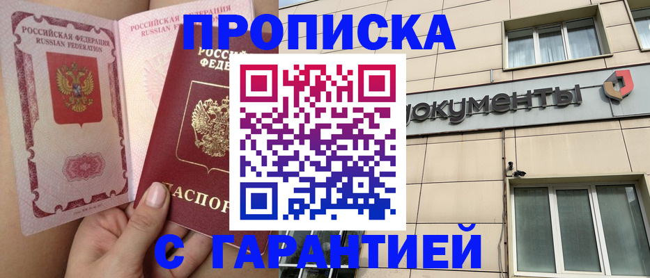 временная регистрация в квартире в Невинномысске