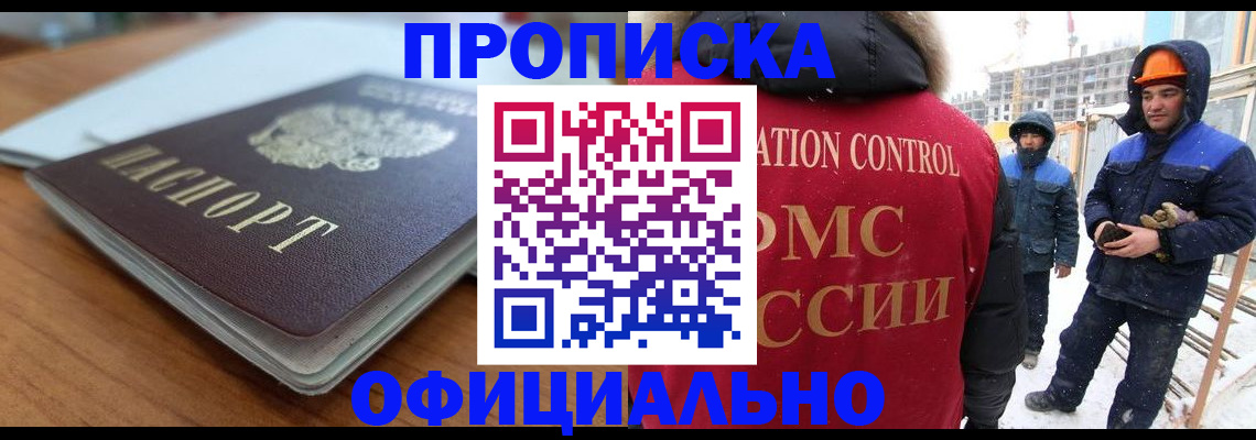 временная регистрация недорого в Невинномысске